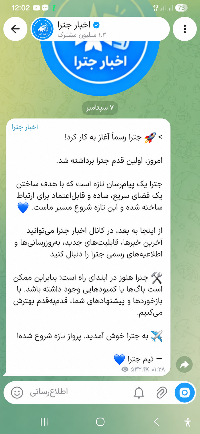 نمای ایموجیها و استیکرها در جترا