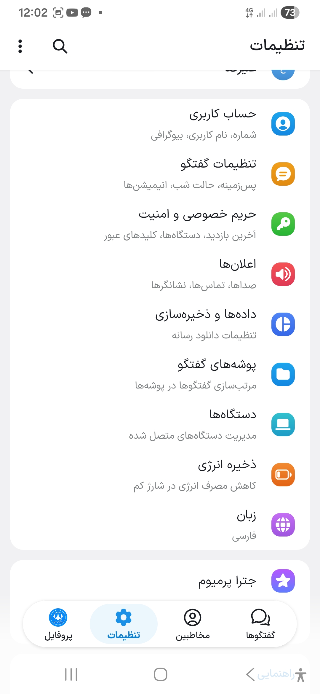 نمای گفتوگو و ایموجیها در برنامه جترا